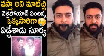 Surya : విజ‌య్ కాంత్ మృతిపై ఫుల్ ఎమోష‌న‌ల్ అయిన సూర్య‌..!