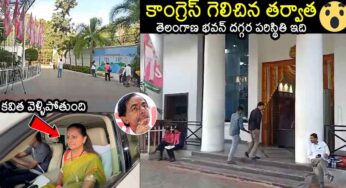 Telangana Bhavan : వెల‌వెల‌బోయిన తెలంగాణ భ‌వ‌న్.. బాధ‌తో బ‌య‌ట‌కు వ‌చ్చేసిన క‌విత‌..