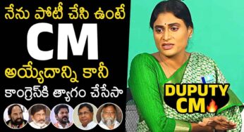 YS Sharmila : నేను పోటీ చేస్తే సీఎం అయ్యే దానిని అంటూ ష‌ర్మిళ కామెంట్స్