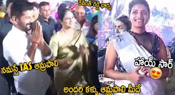 Amrapali : అంద‌మైన ఐఏఎస్ ఆఫీస‌ర్ అమ్ర‌పాలిని చూసి రేవంత్ రియాక్షన్ ఎలా ఉంది అంటే..!