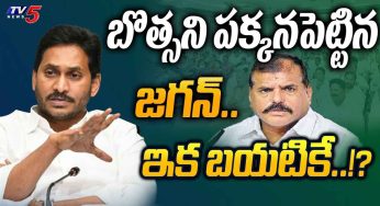 Botsa Satyanarayana : వైసీపీకి గుడ్ బై చెప్పే ఆలోచ‌న‌లో బొత్స‌..?