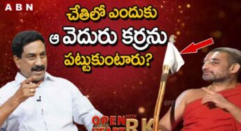 China Jeeyar : చిన‌జీయ‌ర్ స్వామి ఎప్పుడు ఆ వెదురు ప‌ట్టుకుంటారు ఎందుకో తెలుసా?