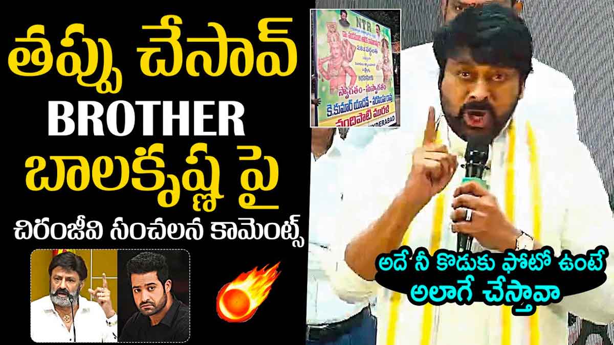 Chiranjeevi angry comments on balakrishna