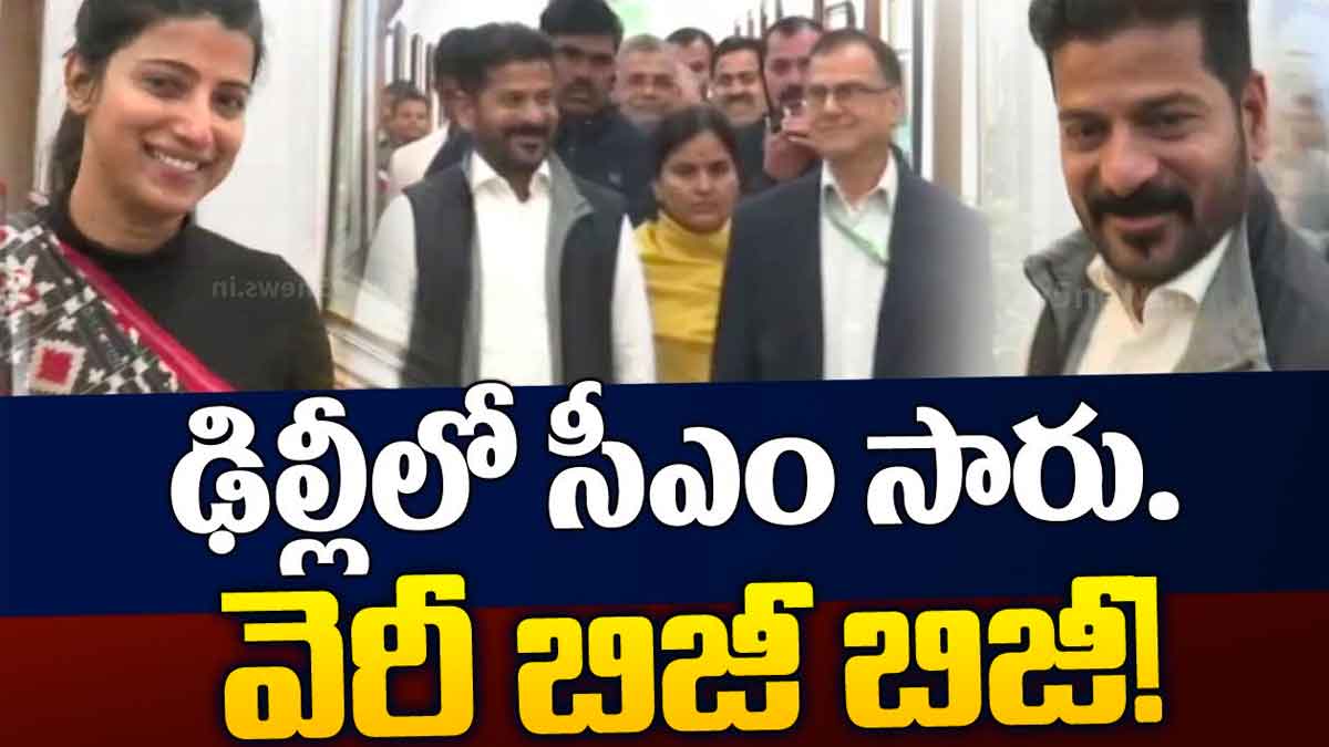 CM Revanth Reddy : ఢిల్లీలో సీఎం రేవంత్ రెడ్డి బిజీ బిజీ.. ఎవరెవరిని కలిసారంటే..! CM Revanth Reddy busy in delhi tour