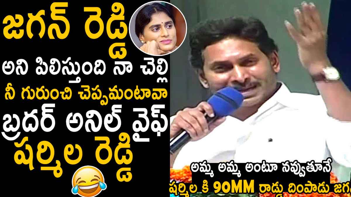 CM YS Jagan : కాంగ్రెస్ పార్టీ నన్ను, నా చెల్లిని విడదీసింది.. షర్మిళపై సీఎం జగన్ ఆసక్తికర వ్యాఖ్యలు.. CM YS Jagan sensational comments on ys sharmila