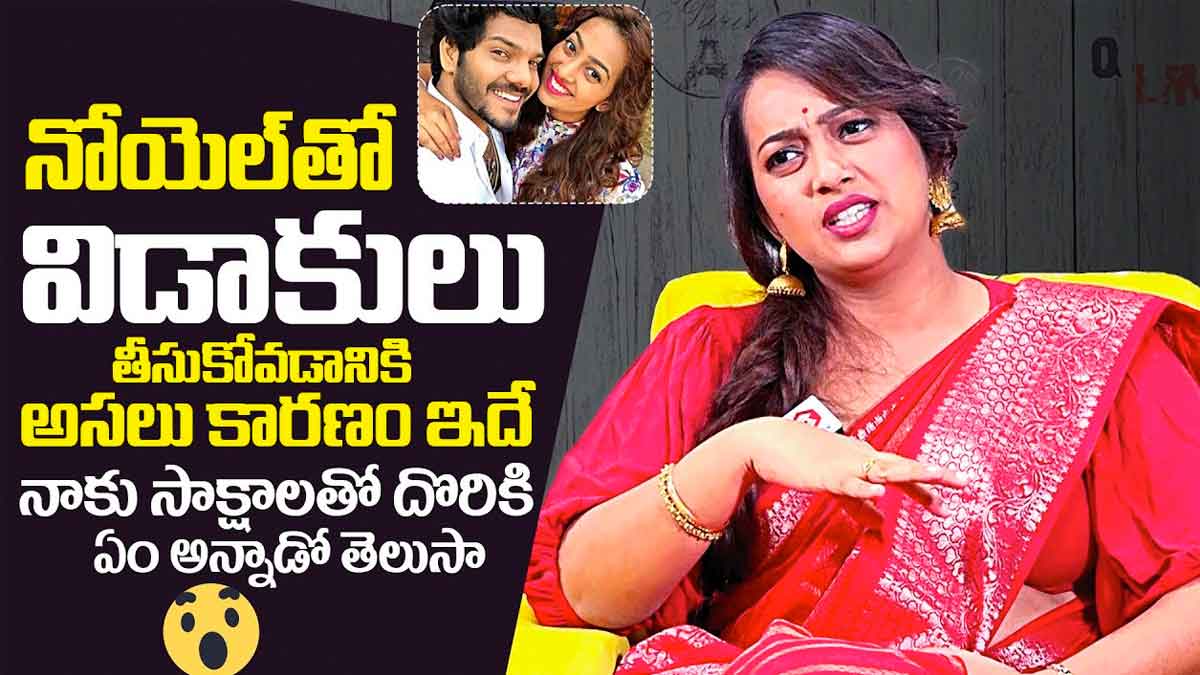 Ester : నోయల్తో విడాకులు తీసుకోవడానికి అసలు కారణం చెప్పిన ఎస్తర్.. సాక్ష్యాలు ఉన్నాయ్..! Ester told why she took divorce