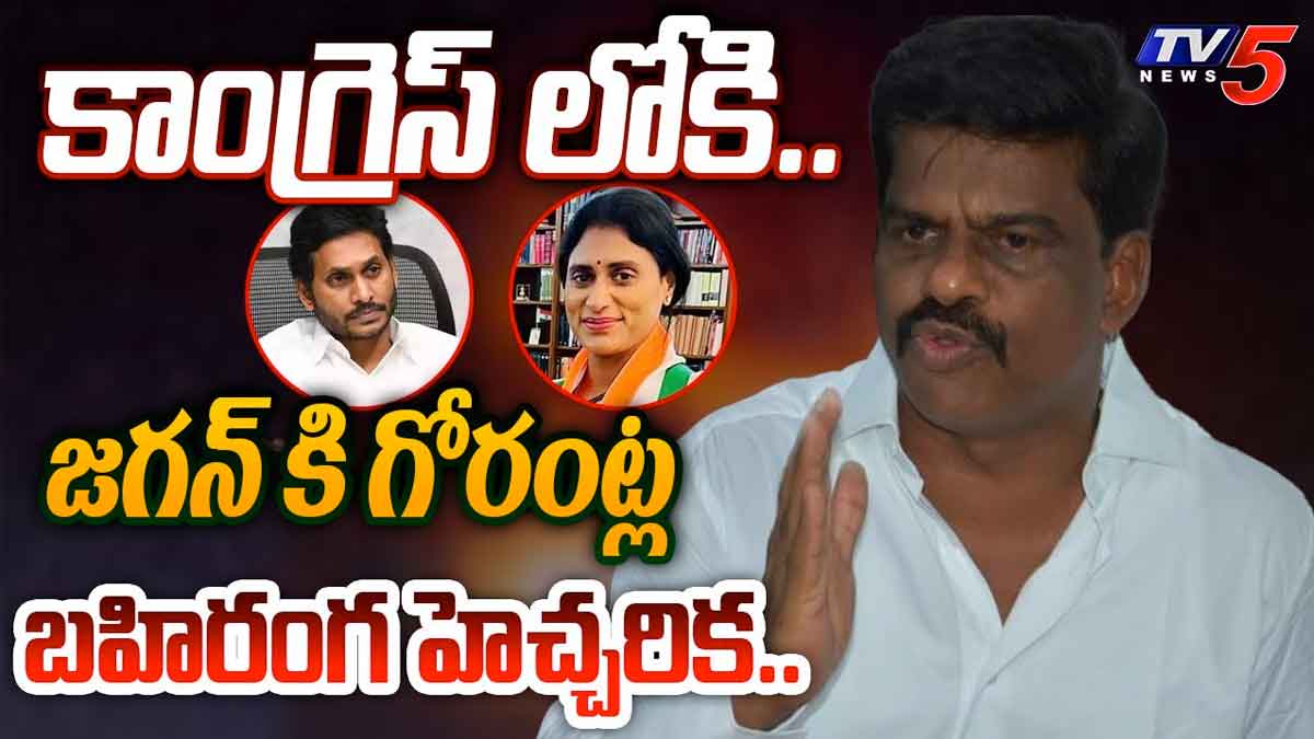 MP Gorantla Madhav : కాంగ్రెస్లోకి గోరంట్ల.. ఏర్పాట్లు చేసుకుంటున్నాడా..? MP Gorantla Madhav reportedly eyeing to join congress