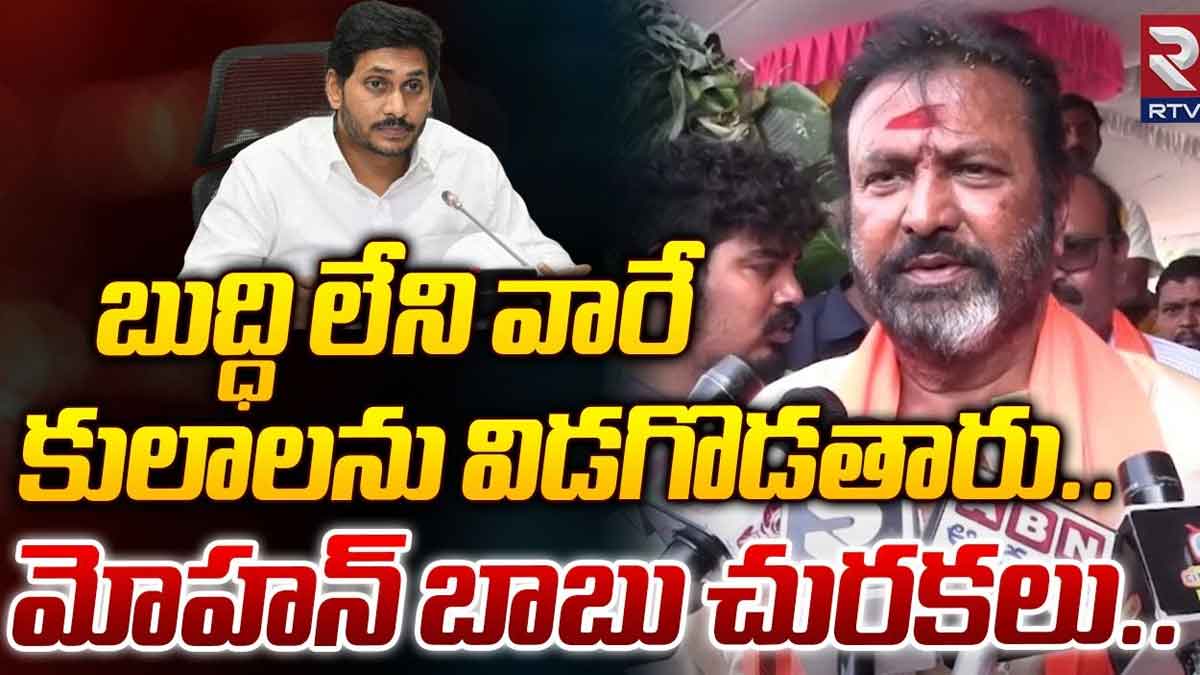 Mohan Babu sensational comments on ap