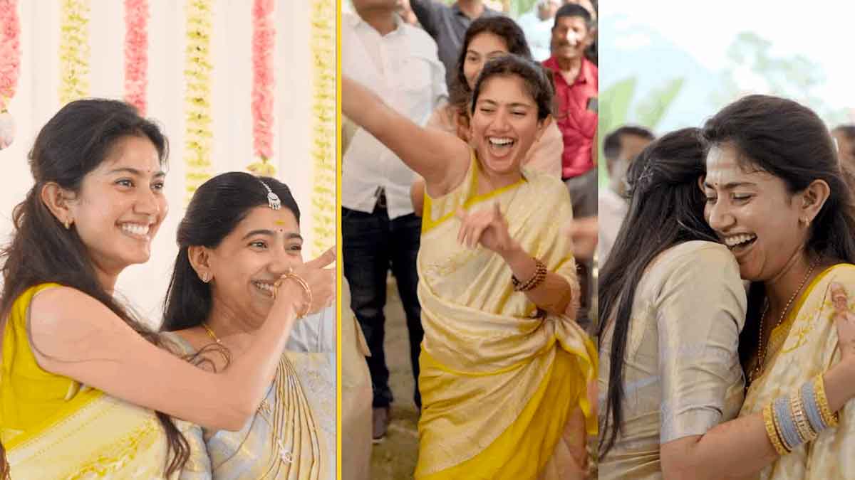 Sai Pallavi : సోదరితో కలిసి సాయి పల్లవి డ్యాన్స్ మాములుగా లేదుగా.. ఓ రేంజ్లో రచ్చ..! Sai Pallavi and her sister dance performance