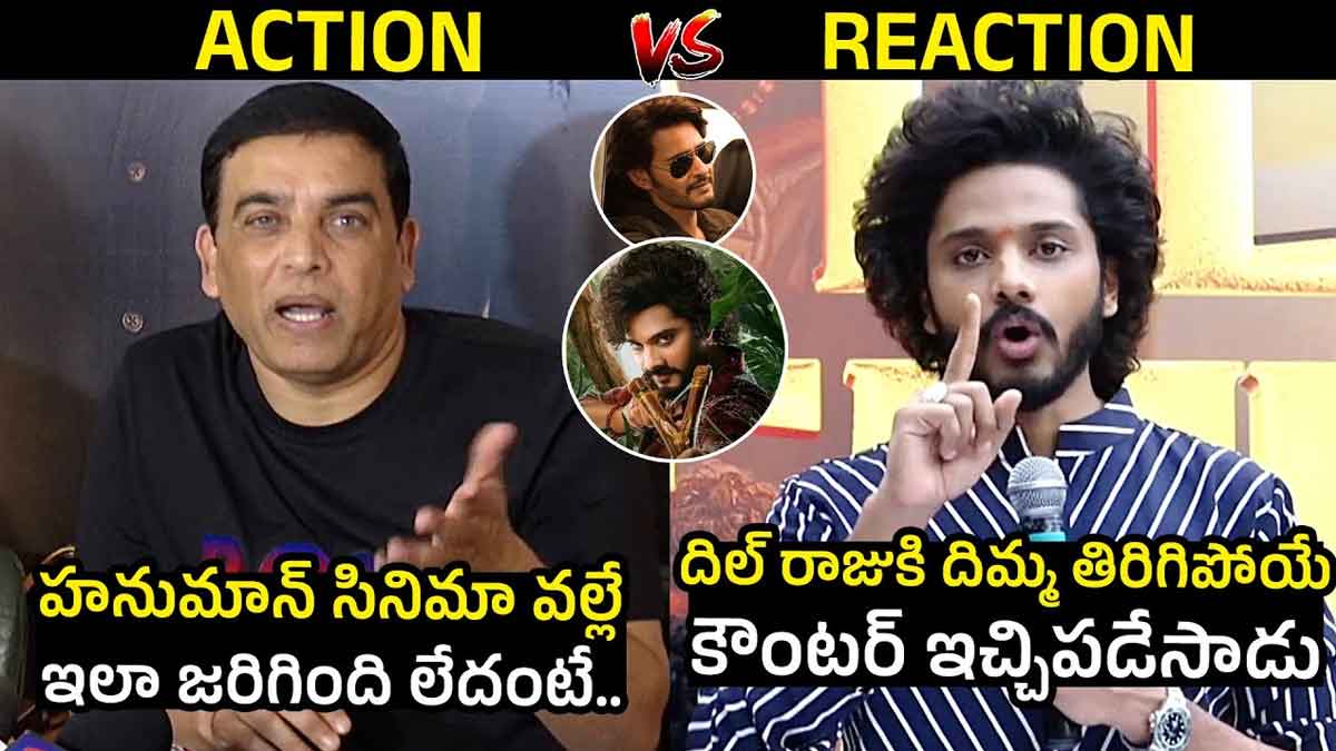 Teja Sajja : దిల్ రాజుకి దిమ్మతిరిగే పంచ్ ఇచ్చిన తేజ సజ్జా.. రియాక్షన్ లేదుగా..! Teja Sajja strong counter to dil raju comments