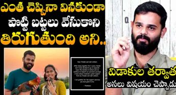 Vamshi Krishna Reddy : పొట్టి బ‌ట్ట‌లు వేసుకొని తిరుగుతుంద‌నే విడాకులు.. వంశీ కృష్ణారెడ్డి ఆస‌క్తికర వ్యాఖ్య‌లు..