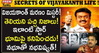 Vijaykanth : విజ‌య‌కాంత్‌కు చెందిన ఈ విష‌యాలు మీకు తెలుసా..?