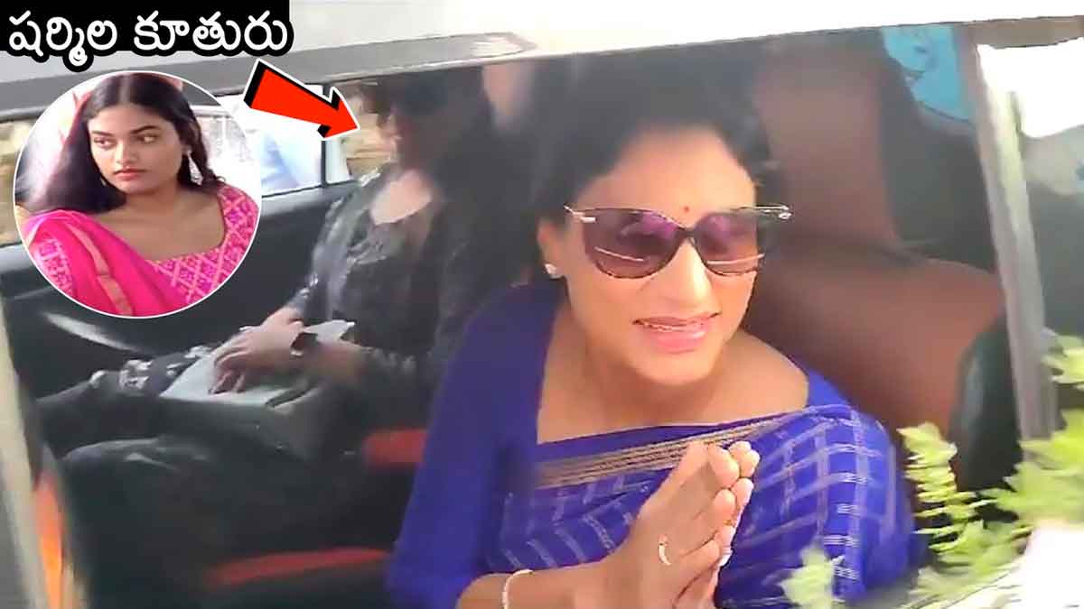YS Sharmila : కోడలితో మొదటిసారి ఇడుపులపాయలో కనిపించిన షర్మిల..! YS Sharmila appeared in public with her daughter in law