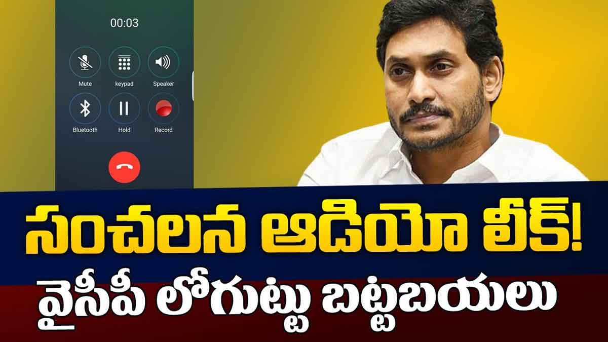 YSRCP Audio Leak trending news in ap