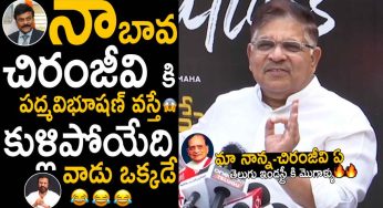 Allu Aravind : నా బావ చిరంజీవికి ప‌ద్మ విభూష‌ణ్ రావ‌డంపై కొంద‌రు కుళ్లుకుంటున్నారు.. అల్లు అర‌వింద్ కామెంట్స్