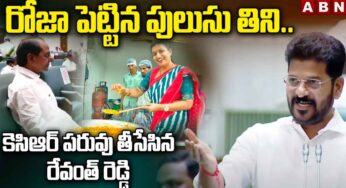 CM Revanth Reddy : రోజా పెట్టిన పులుసు తిని అలా చేశారు.. రేవంత్ రెడ్డి కామెంట్స్..