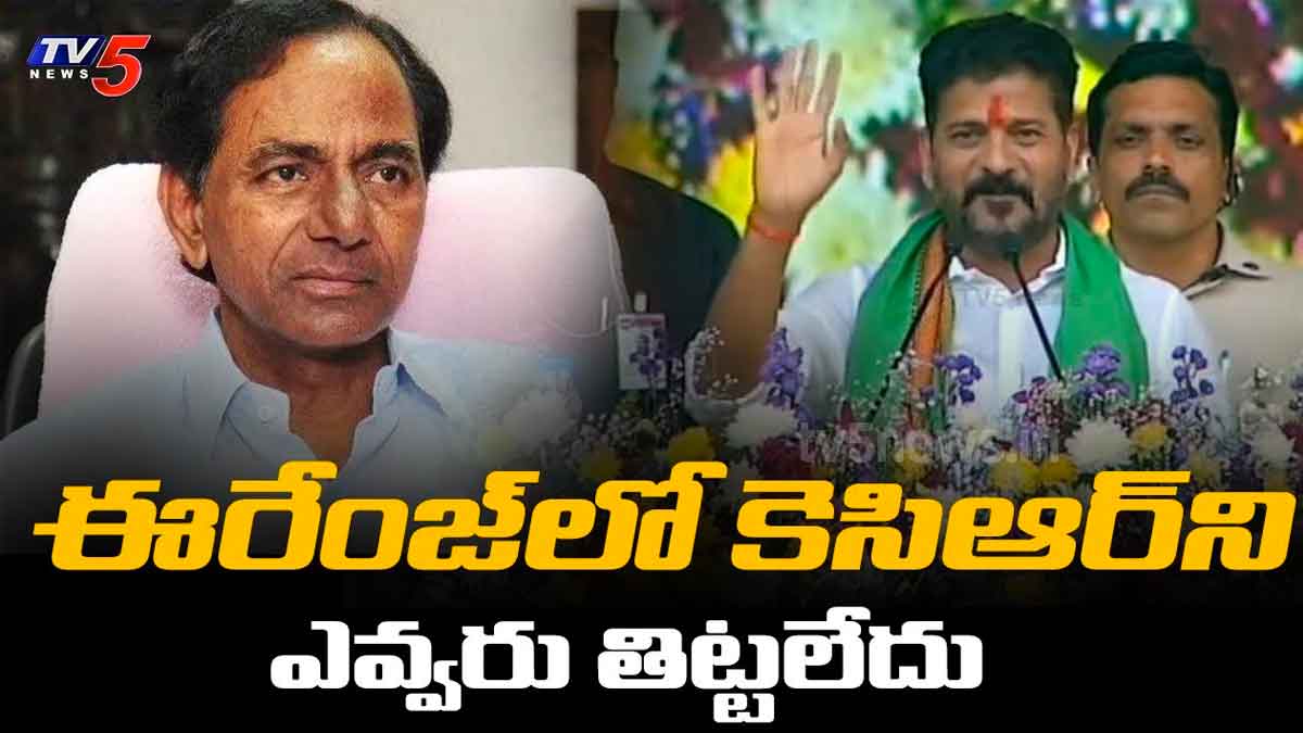 CM Revanth Reddy angry comments on brs