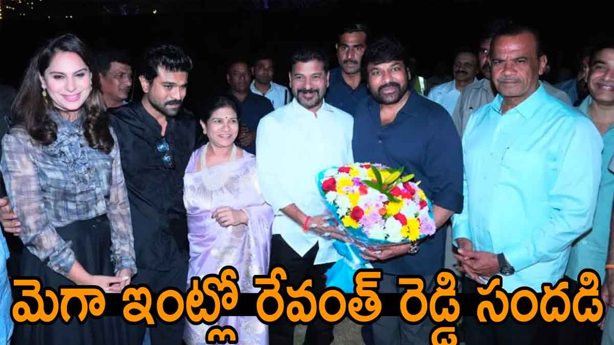 CM Revanth Reddy attended to chiranjeevi party