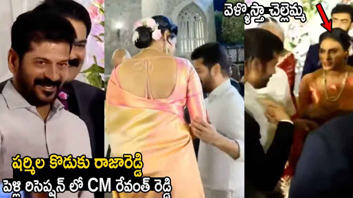 CM Revanth Reddy attended ys sharmila son marriage