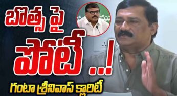 Ganta Srinivasa Rao : బొత్స చుట్టూ ఉచ్చు బిగించేలా ప్లాన్..? బ‌రిలోకి గంటా శ్రీనివాస‌రావు..?