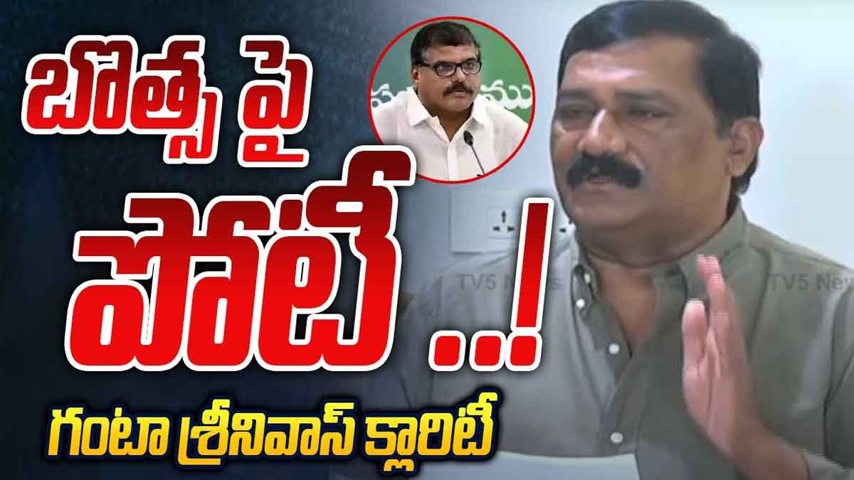 Ganta Srinivasa Rao : బొత్స చుట్టూ ఉచ్చు బిగించేలా ప్లాన్..? బరిలోకి గంటా శ్రీనివాసరావు..? Ganta Srinivasa Rao given clarity on his competition