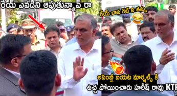 Harish Rao : హ‌రీష్ రావుని ఆపేసిన మార్ష‌ల్స్.. ఒక్కొక్క‌రికి హ‌రీష్ రావు మాములు వార్నింగ్ ఇవ్వ‌లేదుగా..!