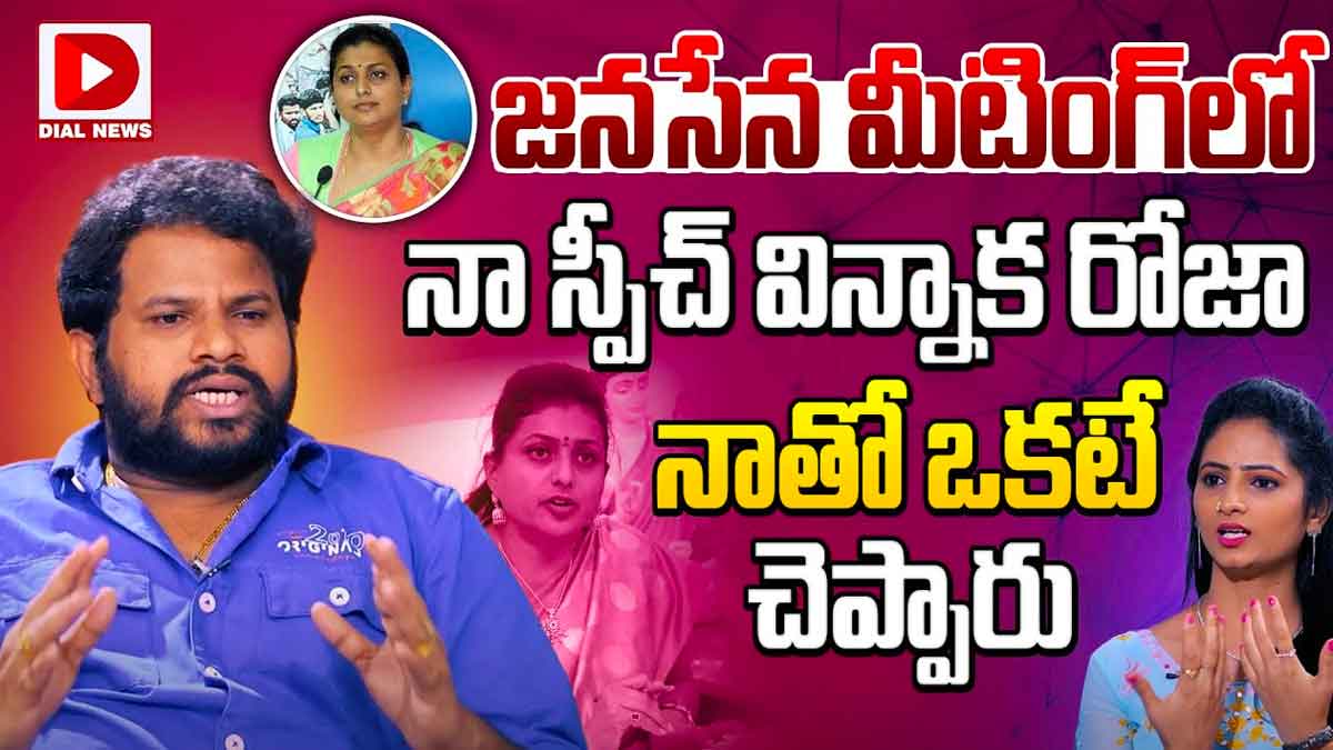 Hyper Aadi interesting comments about roja