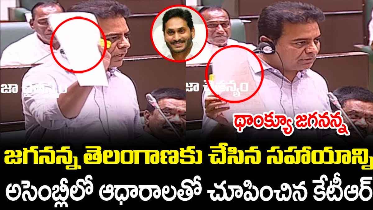 KTR interesting comments on cm ys jagan