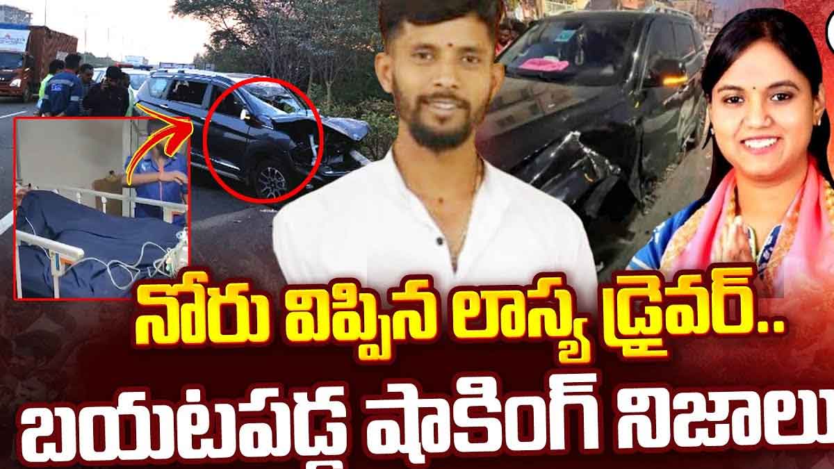 MLA Lasya Nanditha Driver told important details