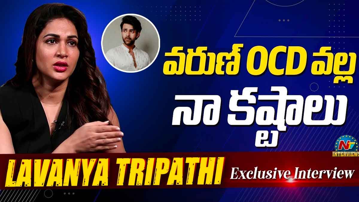Lavanya Tripathi interesting comments on varun tej
