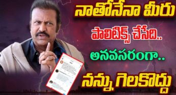 Mohan Babu : నా పేరుని అన‌వ‌స‌రంగా వాడుతున్నారు.. మోహ‌న్ బాబు మాస్ వార్నింగ్