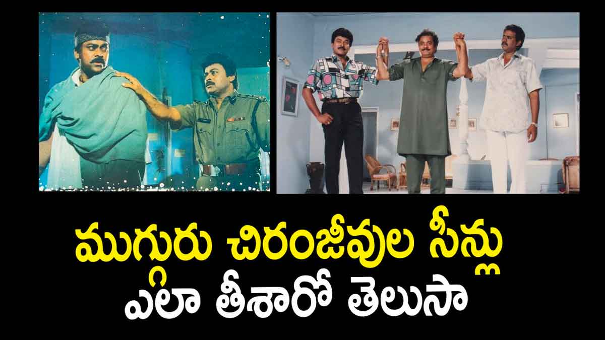 Mugguru Monagallu movie know how those triple scenes were made