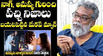 Nagarjuna And Anushka Shetty : అనుష్క అలాంటిదా.. నాగార్జున‌తో అనుష్క రిలేష‌న్ బ‌య‌ట‌పెట్టిన మేక‌ప్‌మెన్