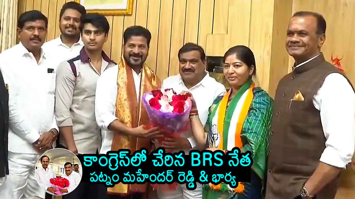 Patnam Mahender Reddy and his wife joined in congress