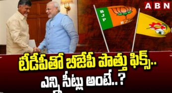 TDP And BJP : టీడీపీ, బీజేపీ పొత్తు ఫిక్స్‌..? ఎవ‌రికి ఎన్ని సీట్లు అంటే..?