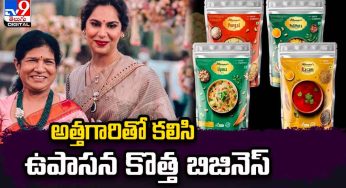 Upasana : వామ్మో.. ఉపాస‌న.. అత్త‌గారితో ఏకంగా కొత్త బిజినెస్ స్టార్ట్ చేసిందిగా..!