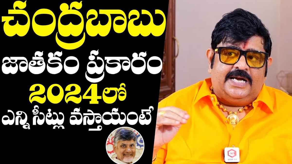 Venu Swamy told how many seats chandra babu will get