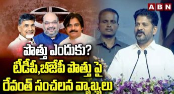 CM Revanth Reddy : టీడీపీతో బీజేపీ పొత్తు.. సంచ‌ల‌న వ్యాఖ్య‌లు చేసిన‌ సీఎం రేవంత్ రెడ్డి..