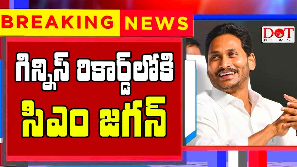 CM YS Jagan : అద్దంకి సభతో చరిత్ర సృష్టించిన సీఎం జగన్ CM YS Jagan created history with addanki meeting