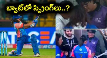 Harmanpreet Kaur : హ‌ర్మాన్ ప్రీత్ కౌర్ బ్యాట్‌లో స్ప్రింగ్‌లు పెట్టుకుని ఆడిందా.. అస‌లు ఏమైంది..?