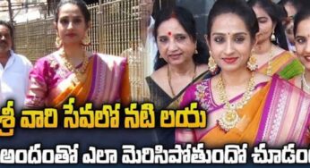 Actress Laya : ఒక‌ప్పుడు మేటి హీరోయిన్ ల‌య‌.. ఇప్పుడు ఎలా మారిపోయిందో చూడండి..!