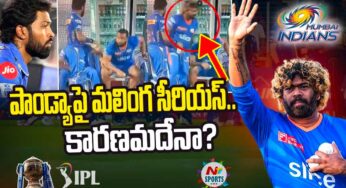 Lasith Malinga : ముంబై ఇండియ‌న్స్ జ‌ట్టులో గొడ‌వ‌లు.. మ‌లింగ‌తోను పాండ్యాకి ప‌డ‌డం లేదా?