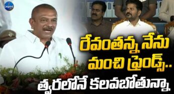 MLA Sudheer Reddy : రేవంతన్న, నేను మంచి ఫ్రెండ్స్.. త్వ‌ర‌లోనే ఆయ‌న‌ని క‌లుస్తానంటూ బీఆర్ఎస్ ఎమ్మెల్యే కామెంట్స్..