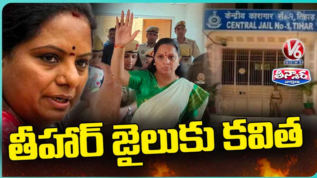 MLC Kavitha transferred to thihar jail