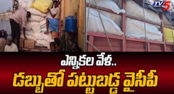 Money In DCM : వామ్మో.. డీసీఎం నిండా డ‌బ్బే.. అదంతా వైసీపీదే అంటున్న టీడీపీ..?