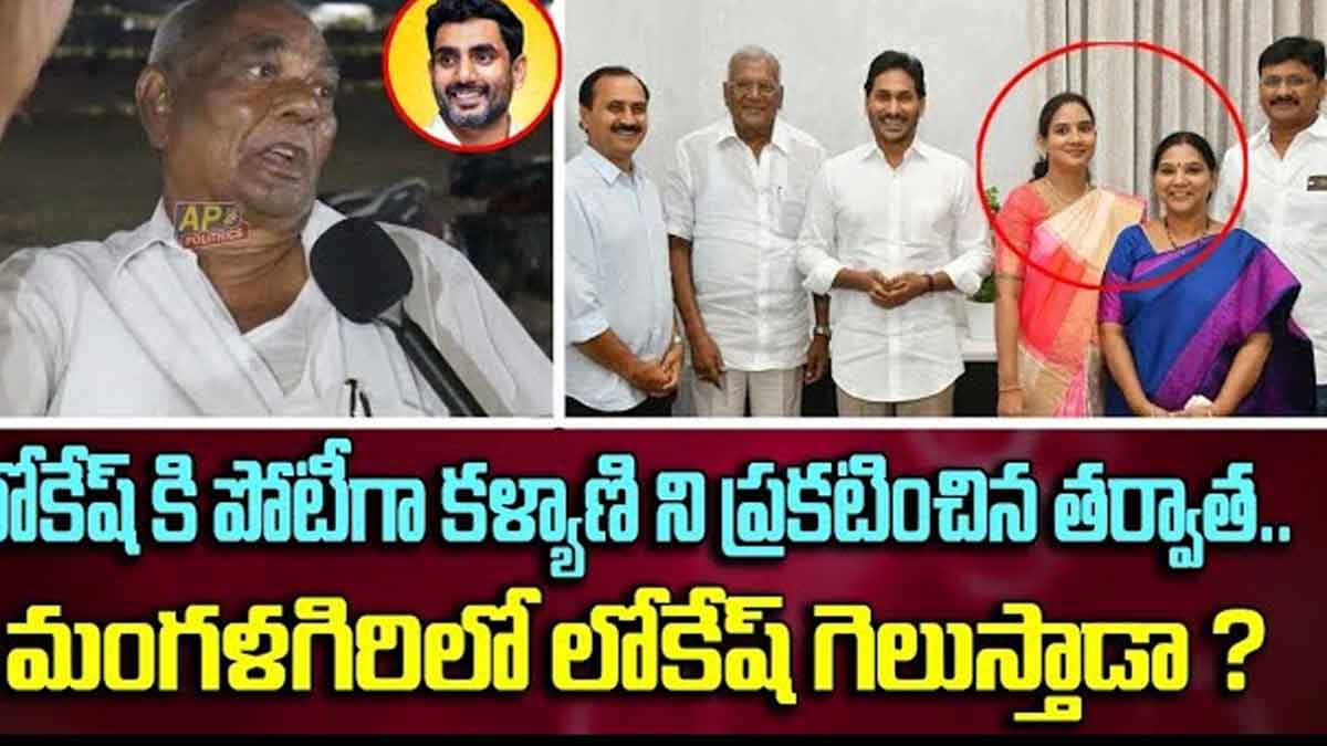 Nara Lokesh will he contest from mangalagiri or what