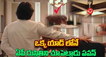 Pawan Kalyan : సీఎం జ‌గ‌న్‌పై ప‌వ‌న్ కల్యాణ్ కొత్త యాడ్‌.. ఎలా ఉందో చూశారా..?