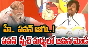 PM Modi : మోదీ ముందు చాలా ఆవేశంగా మాట్లాడిన ప‌వ‌న్.. మ‌ధ్య‌లో ప‌వ‌న్ స్పీచ్‌కి బ్రేక్..