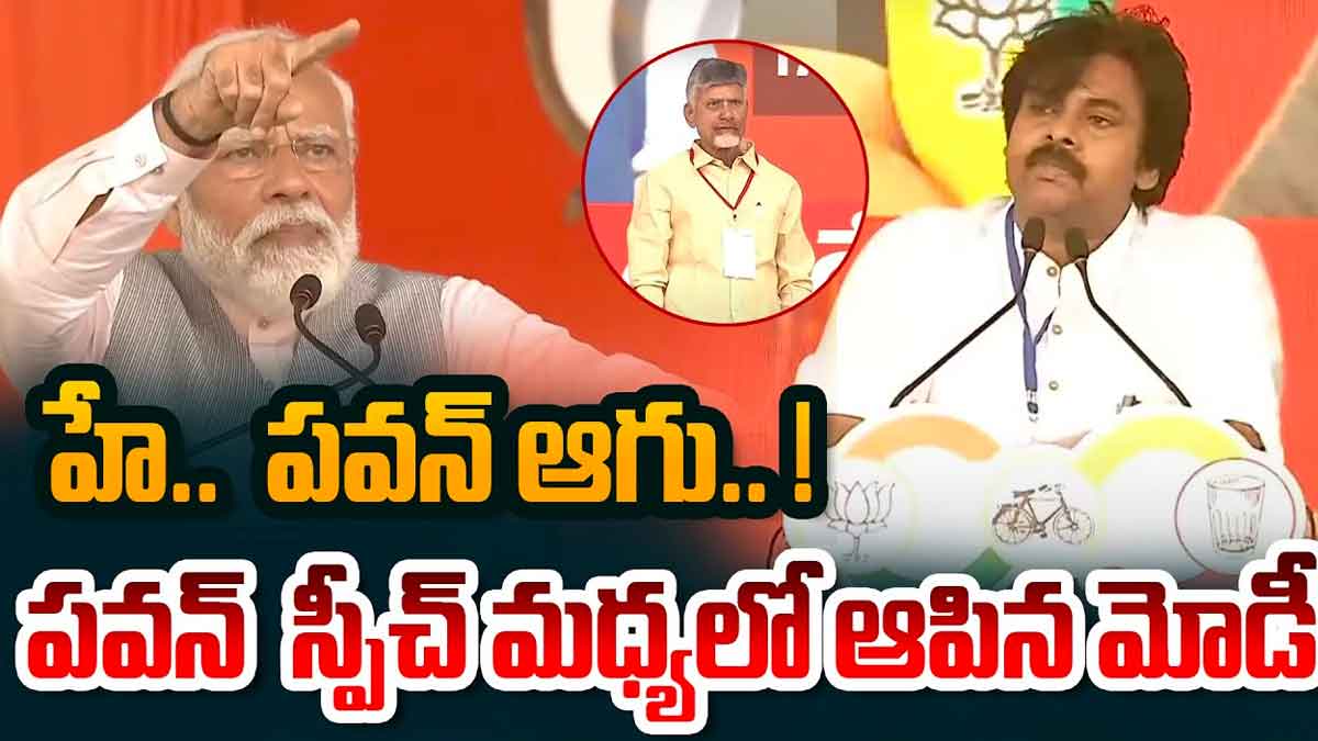 PM Modi put a break to pawan kalyan speech