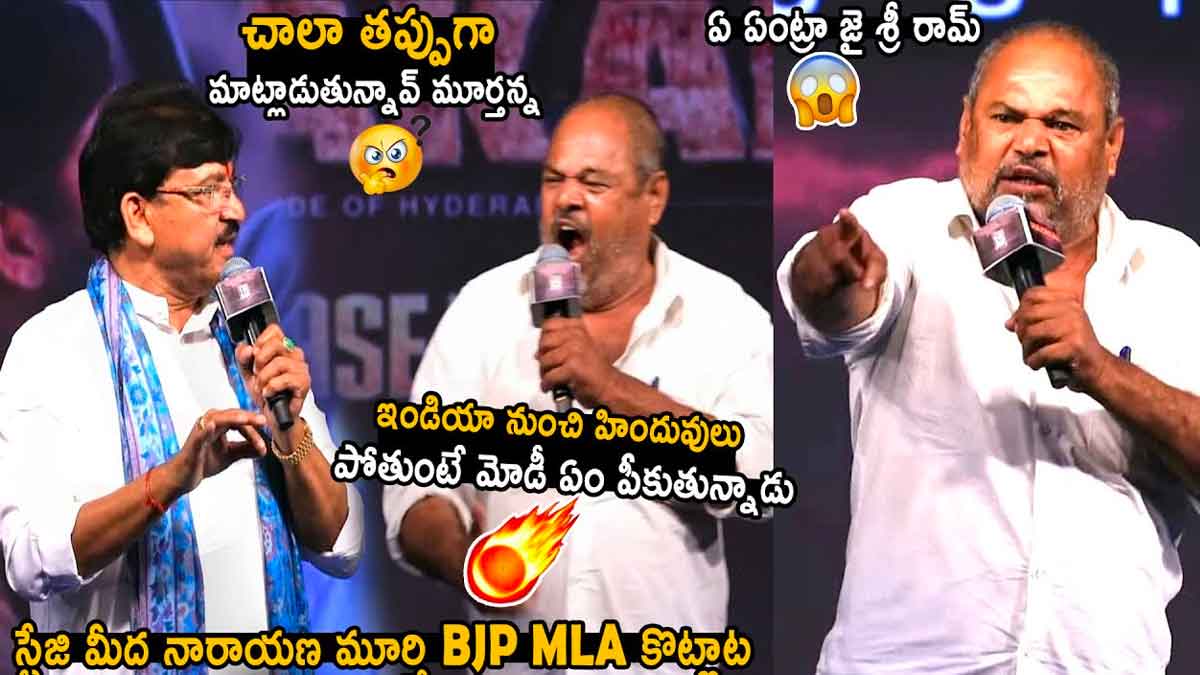 R Narayana Murthy : ఎన్నడూ లేనిది నారాయణమూర్తి ఎలా మాట్లాడారో చూడండి..! R Narayana Murthy sensational comments viral video